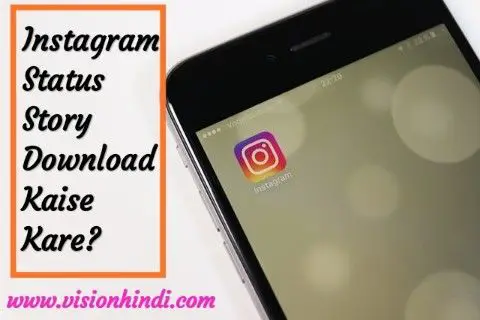 Instagram story download kaise kare?