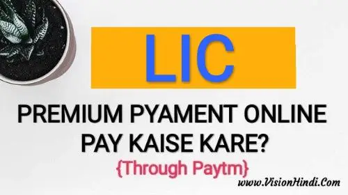 Online Lic premium Payment Paytm se kaise bhare?
