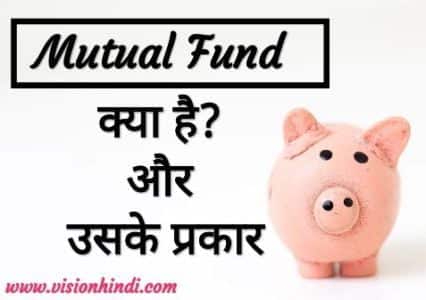 Mutual Fund kya hai