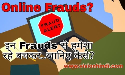 8 Online Frauds in Hindi