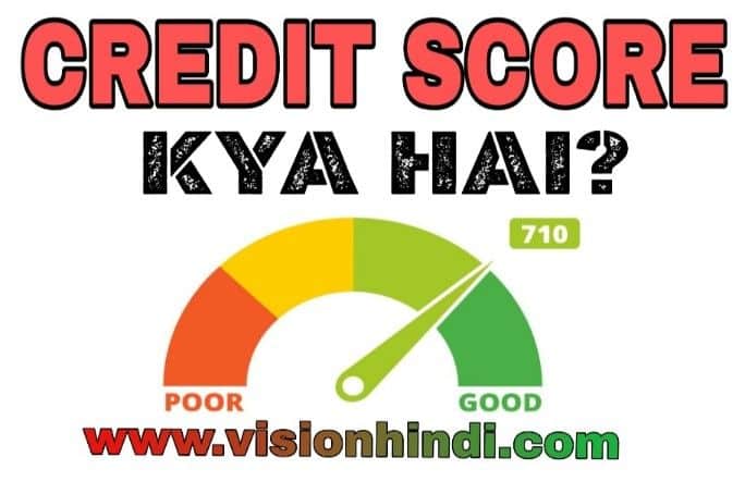 credit score kya hai