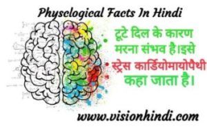 psychological facts in hindi