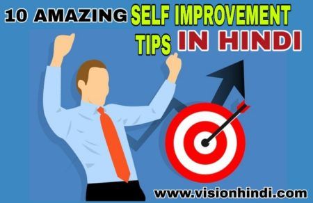 Self Improvement Tips In Hindi