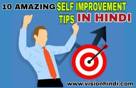 Self Improvement Tips In Hindi