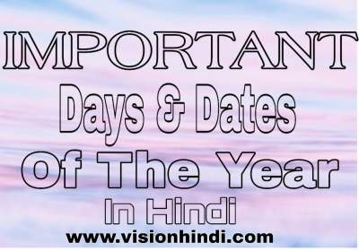 IMPORTANT DAYS AND DATES - 100+ NATIONAL AND INTERNATIONAL DAYS IN HINDI