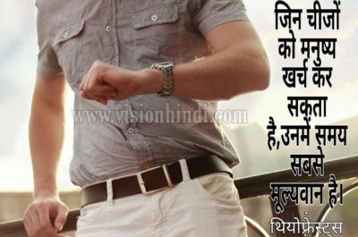 Time Management Quotes In hindi