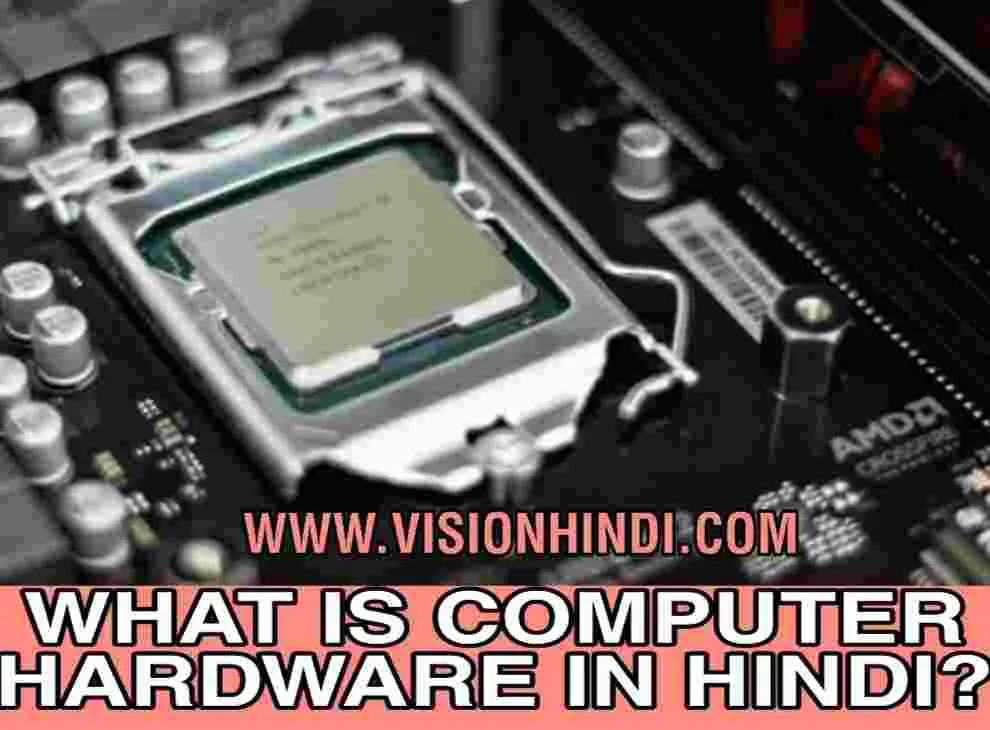 Computer Hardware Knowledge In Hindi हार्डवेयर क्या है और प्रकार