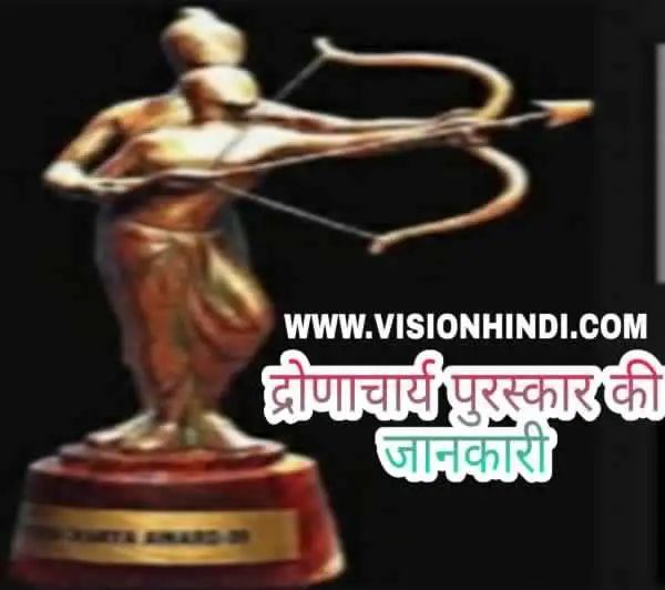 Dronachary Award In Hindi द्रोणाचार्य पुरस्कार