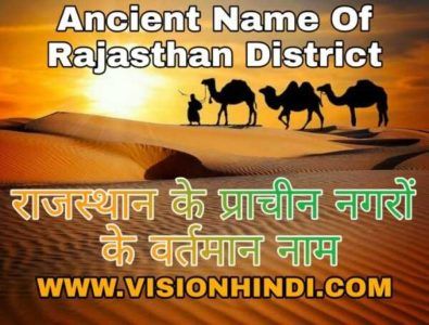 Ancient name of rajasthan district in hindi