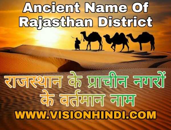 Ancient name of rajasthan district
