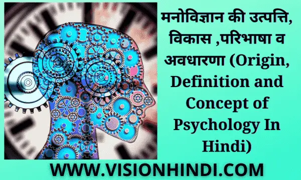 Origin Concept and Defination of Psychology in Hindi
