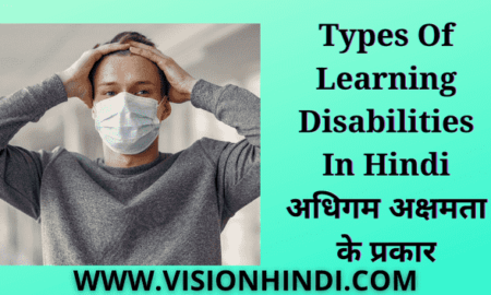 learning disabilities in hindi