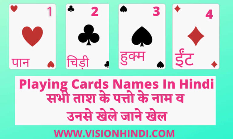 Playing Cards Name in Hindi