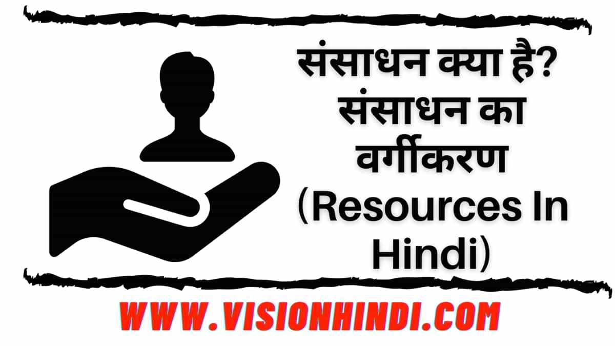 Resources In Hindi Sansadhan