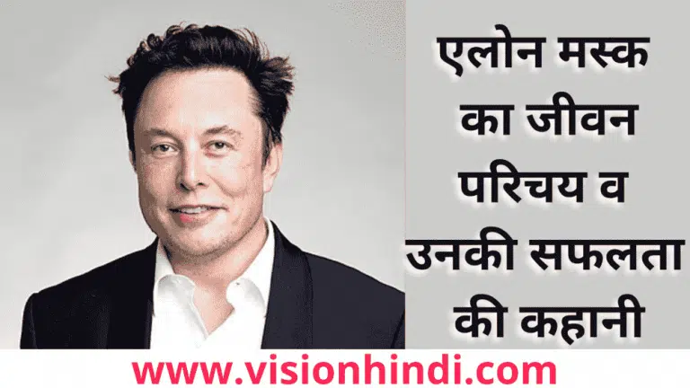 Unique Businessmen Elon Musk BioGraphy In Hindi एलोन मस्क का जीवन परिचय