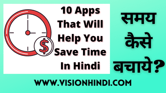Apps That Will Help You Save Time In Hindi
