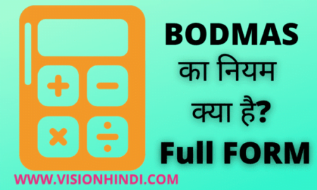 Bodmas Formula in Hindi