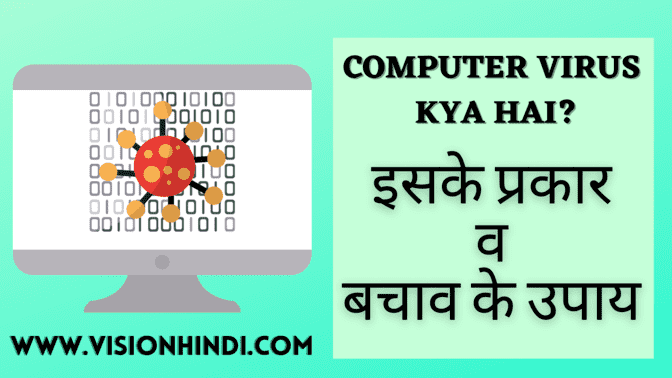 Computer Virus In Hindi