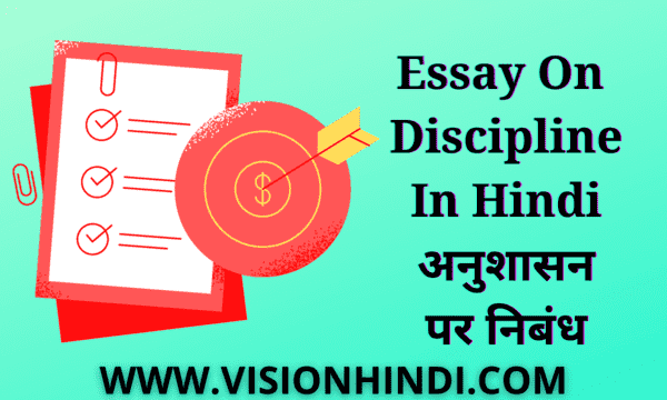 about discipline in hindi