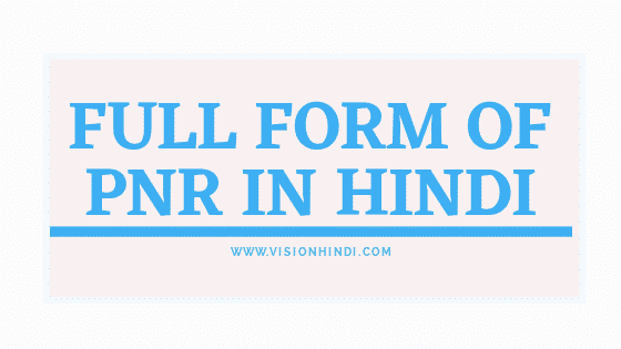 Full Form Of Pnr In Hindi