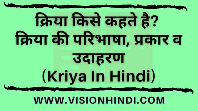 Kriya In Hindi