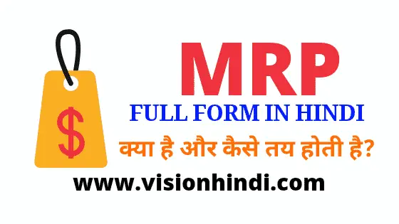 Mrp full form in hindi