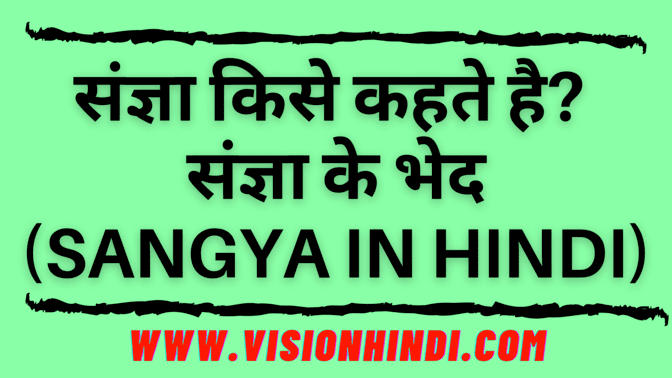Sangya In Hindi