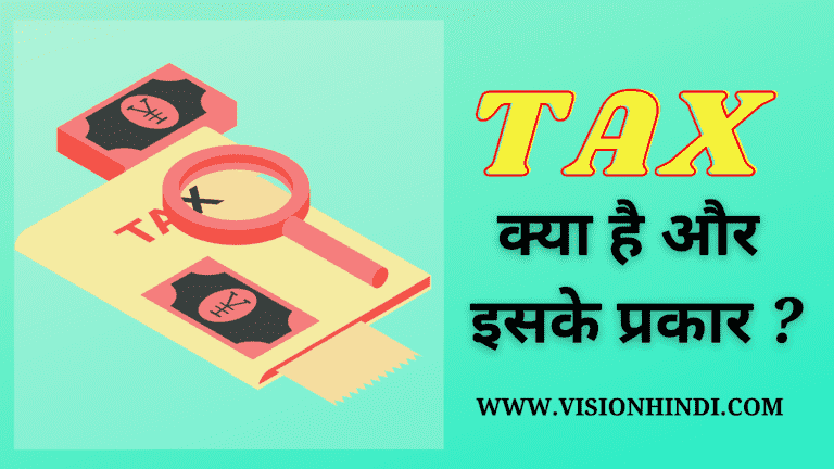 Tax In hindi