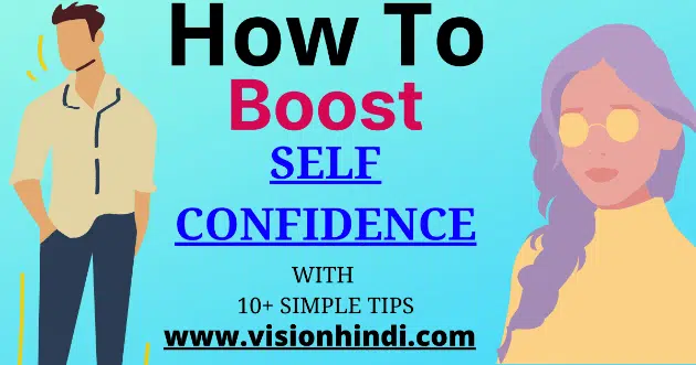 boost self confidence in hindi