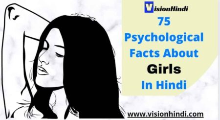 75 Best Psychological Facts About Girls In Hindi औरतों के बारे में 75 रोचक तथ्य