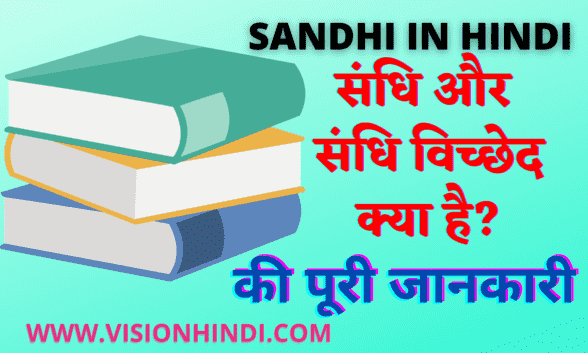 Sandhi viched in hindi